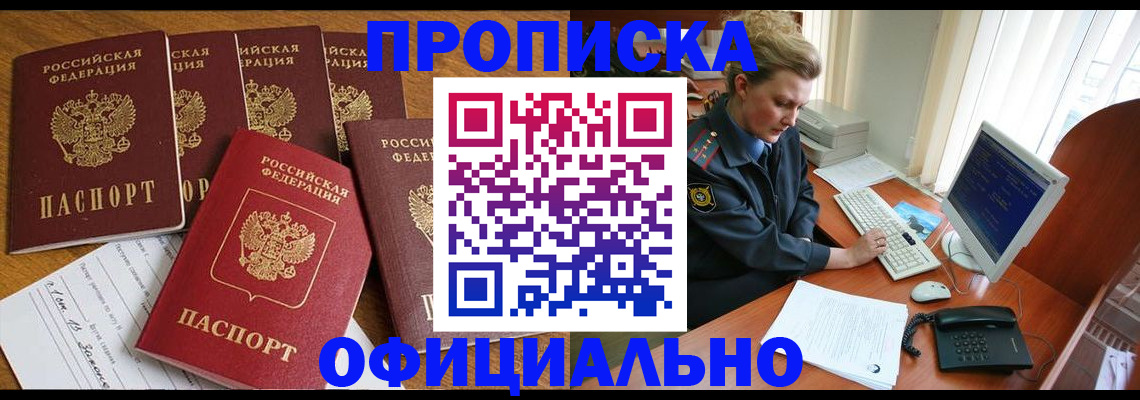 прописка для работы в Первоуральске